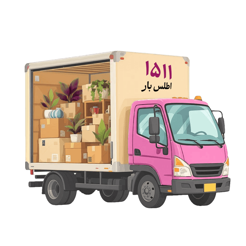 ماشین باربری مسقف اطلس بار برای حمل اثاثیه منزل