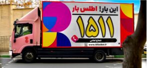 حجم بار اسباب‌کشی خانه‌های ۶۰ تا ۱۵۰ متری چقدر است؟ (تخمین واقعی + انتخاب ماشین مناسب)