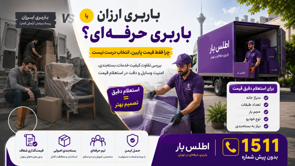 قیمت اسباب کشی